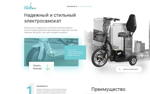 iGo: Лендінг електросамокатів для комфортних поїздок містом.